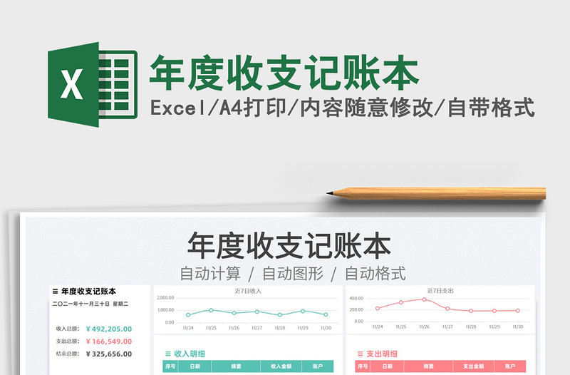 2022年度收支記賬本免費(fèi)下載