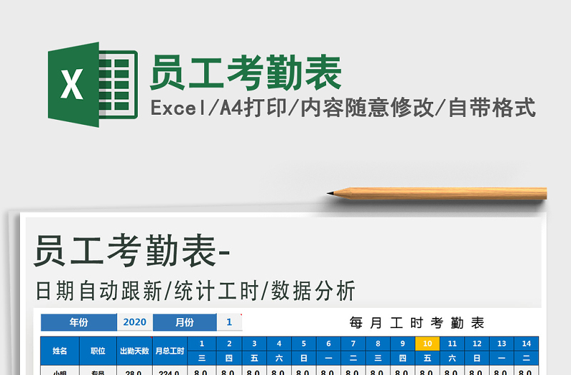 2021年員工考勤表