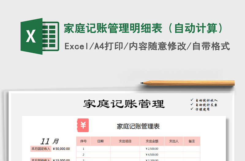 2021年家庭记账管理明细表（自动计算）