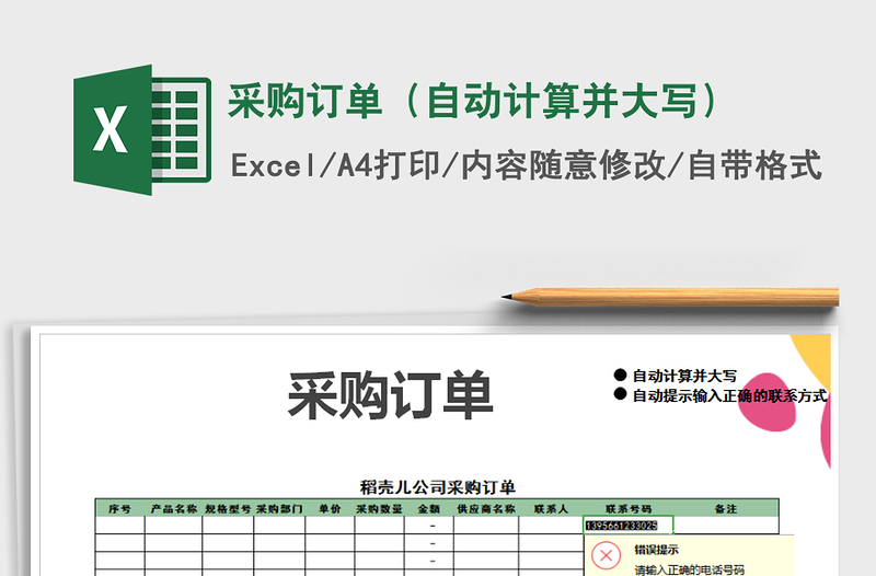 2021年采購訂單(自動計算并大寫)