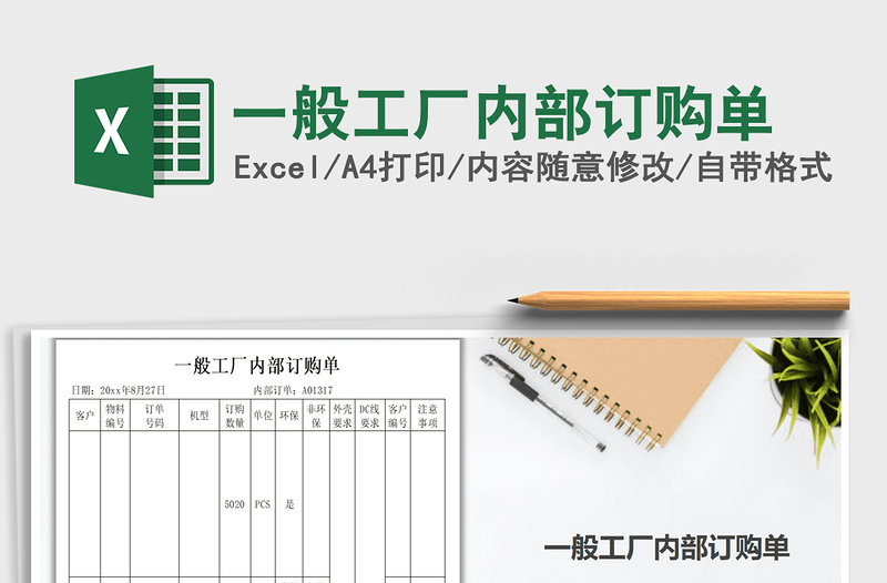 2021年一般工廠內(nèi)部訂購單