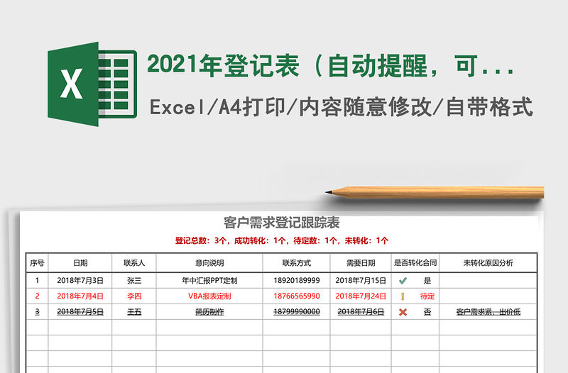 2021年登記表（自動(dòng)提醒，可直接打印）