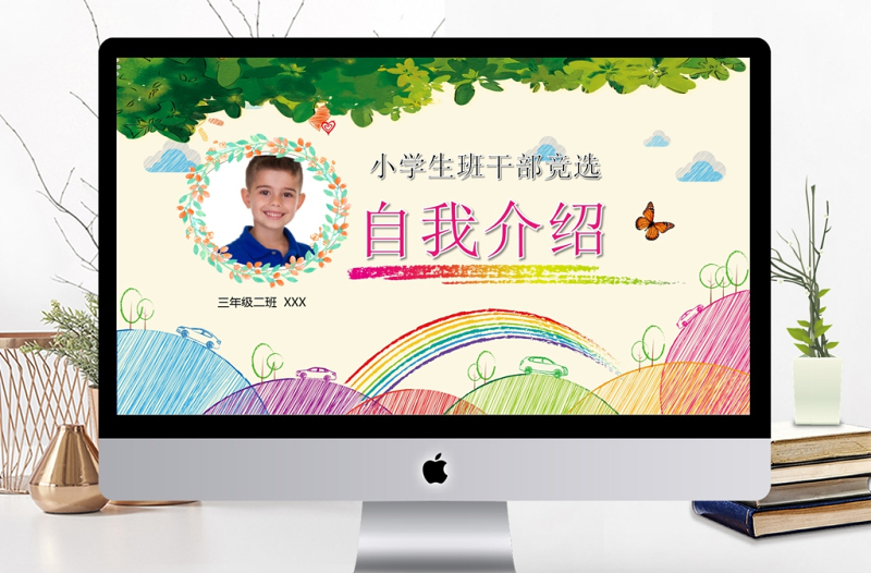 卡通手繪小學(xué)生競選自我介紹PPT背景