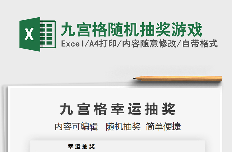 2021年九宮格隨機抽獎游戲