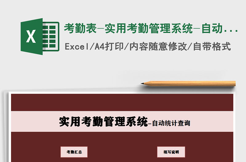 2022年考勤表-實用考勤管理系統-自動統計查詢免費下載