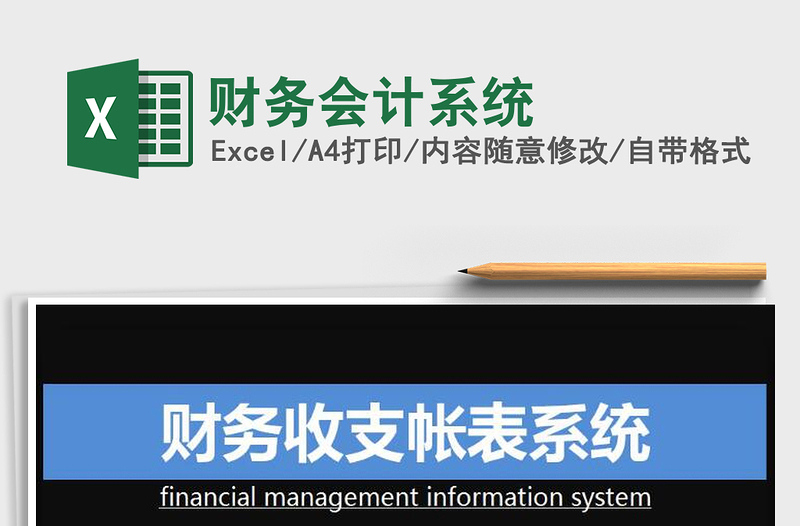 2021年財(cái)務(wù)會(huì)計(jì)系統(tǒng)