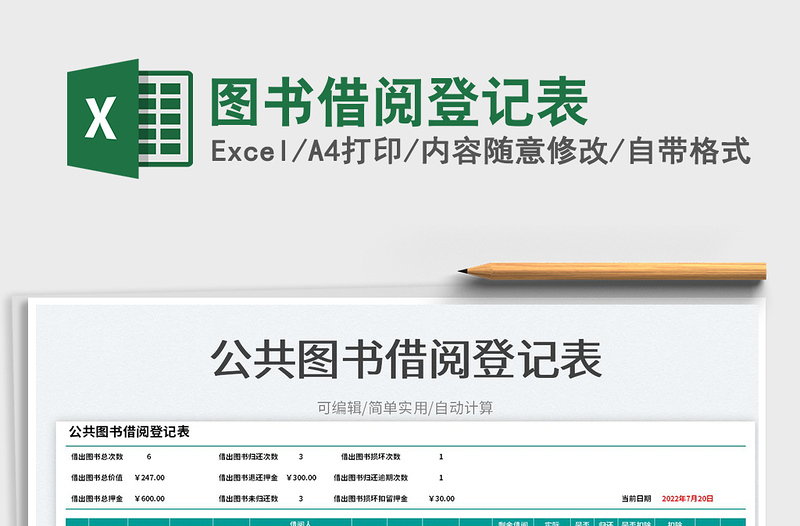 2023圖書借閱登記表免費(fèi)下載