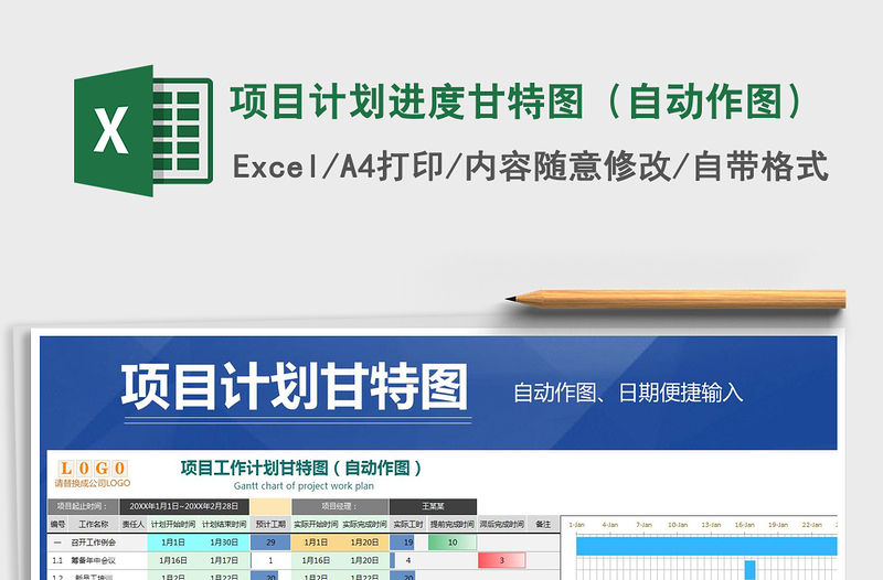 2021年項(xiàng)目計(jì)劃進(jìn)度甘特圖（自動(dòng)作圖）