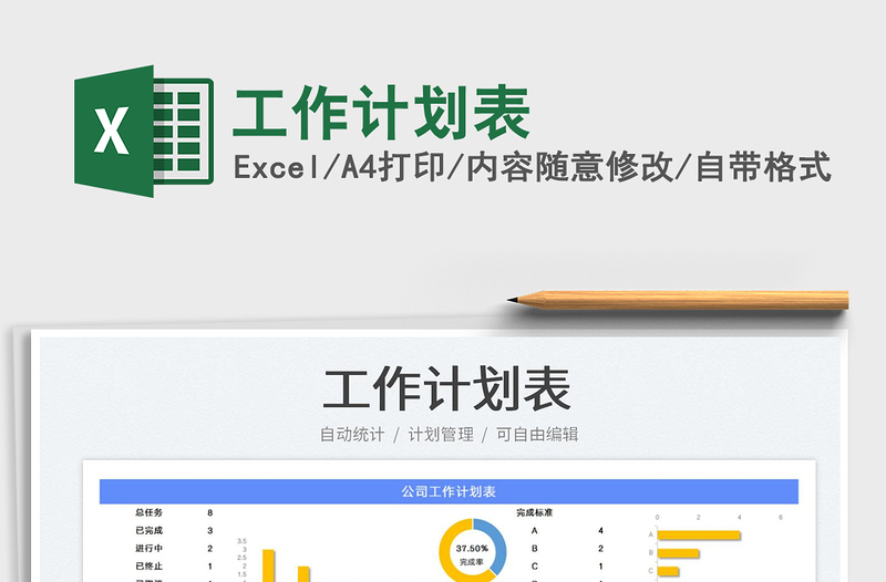 2023工作計(jì)劃表免費(fèi)下載