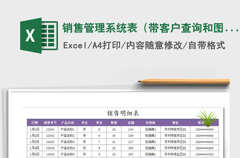 2021年銷售管理系統(tǒng)表(帶客戶查詢和圖表分析)免費下載