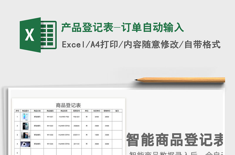 2021年產品登記表-訂單自動輸入