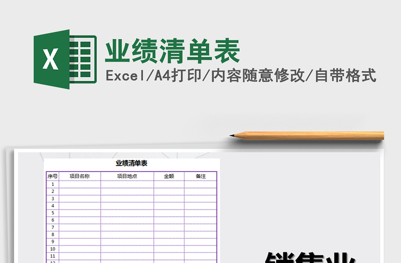 2021年業(yè)績清單表
