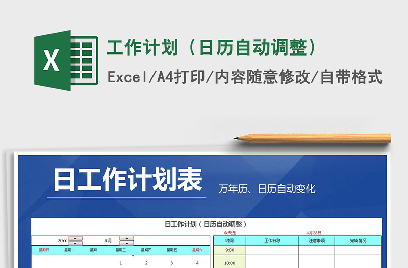 2021年工作計(jì)劃(日歷自動(dòng)調(diào)整)