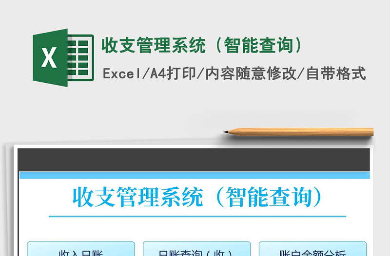 2021年收支管理系統(tǒng)(智能查詢)