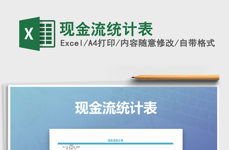 2021年現(xiàn)金流統(tǒng)計(jì)表