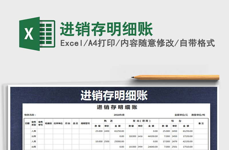 2022年進銷存明細賬免費下載
