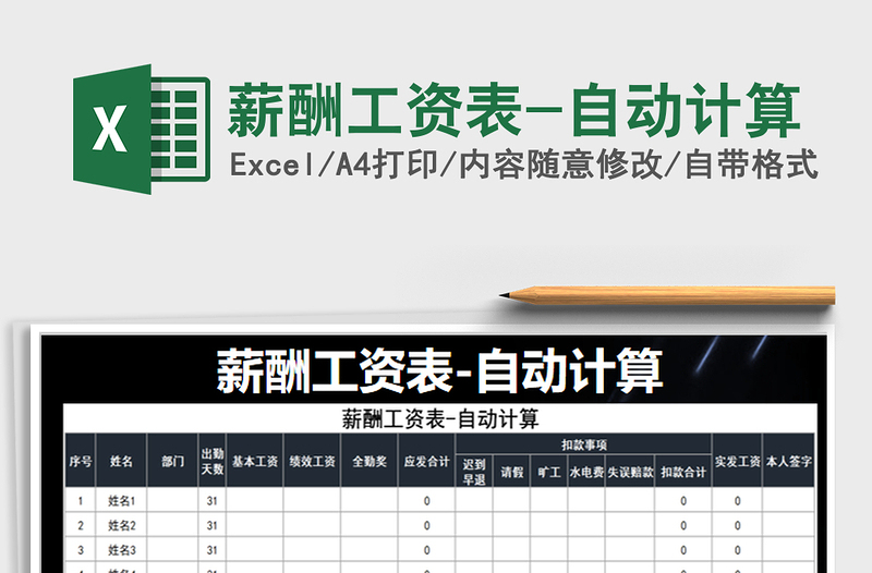 2021年薪酬工資表-自動計算