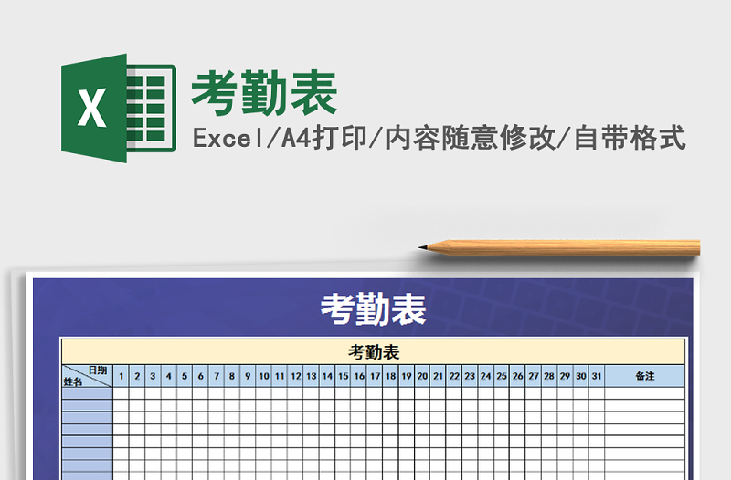 2022年考勤表免費(fèi)下載