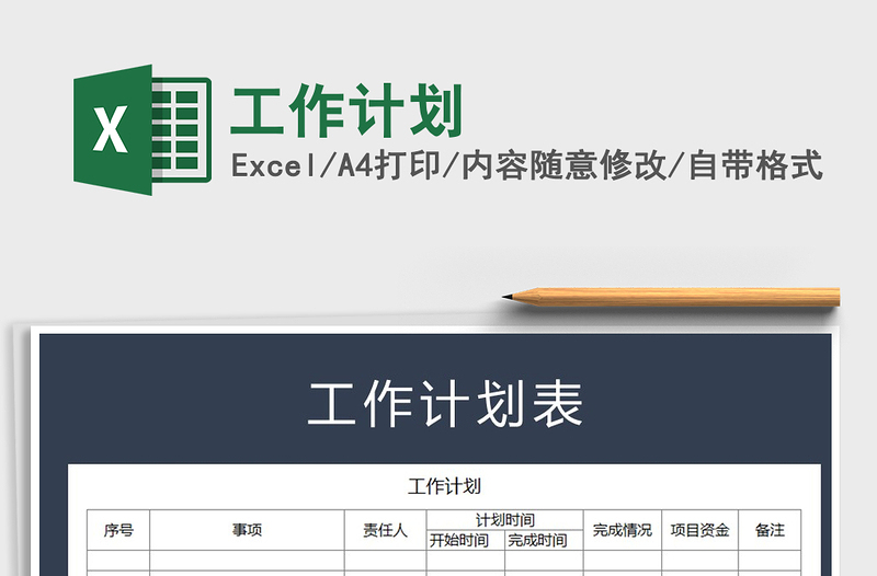 2022年工作計(jì)劃免費(fèi)下載