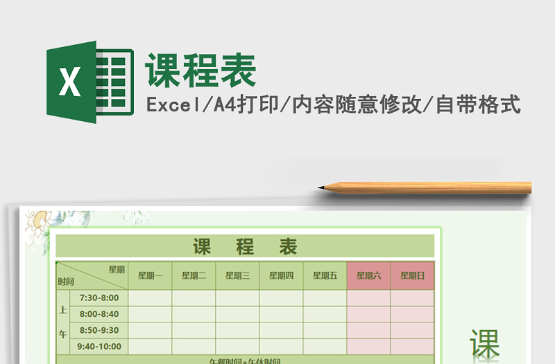 2021年課程表