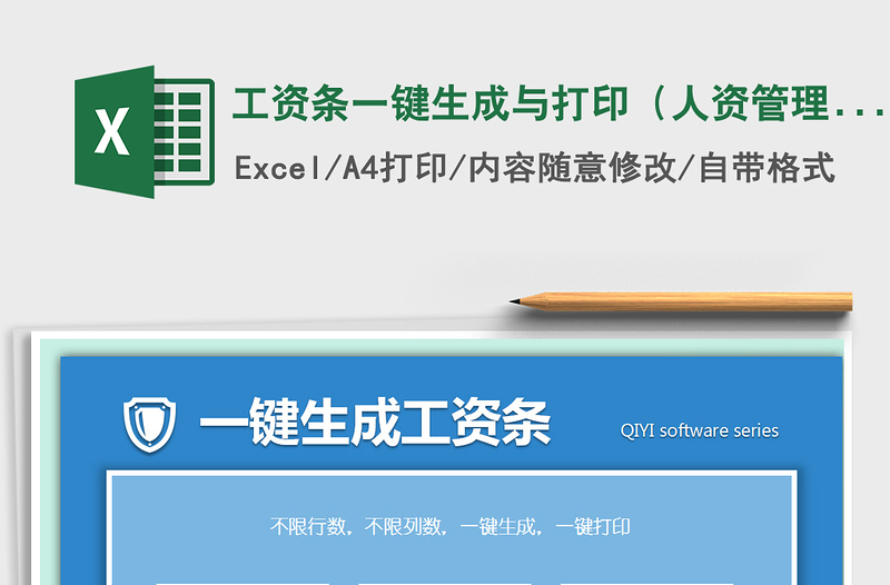 2022年工資條一鍵生成與打?。ㄈ速Y管理工具）免費下載