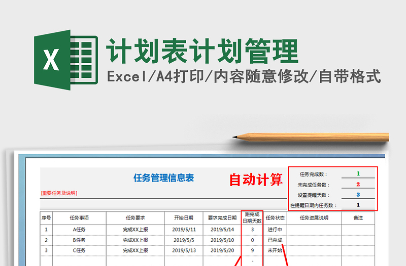 2021年计划表计划管理