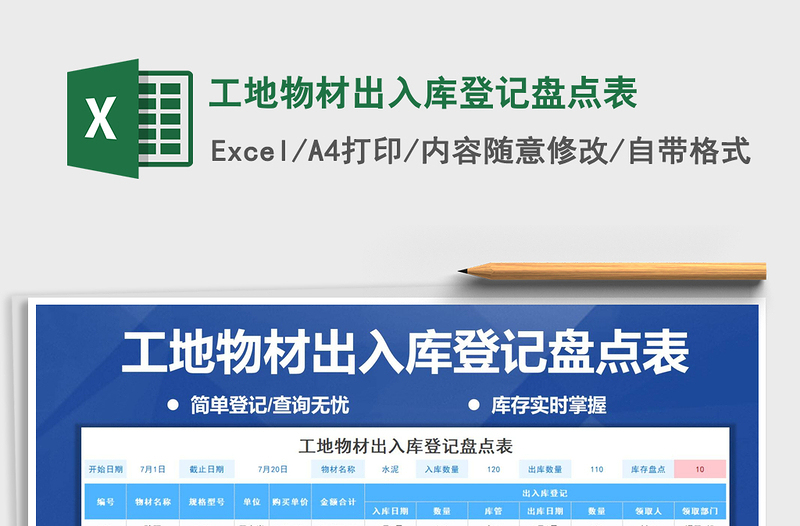 2021年工地物材出入庫登記盤點表