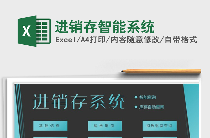 2021年進銷存智能系統(tǒng)