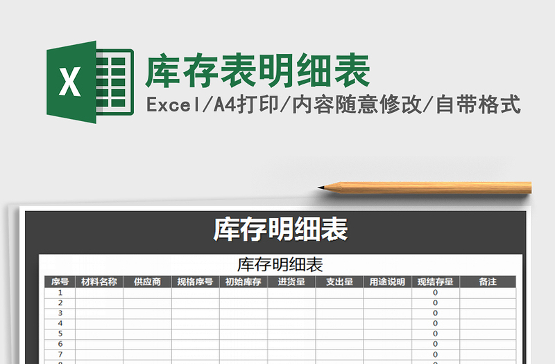2021年庫存表明細(xì)表