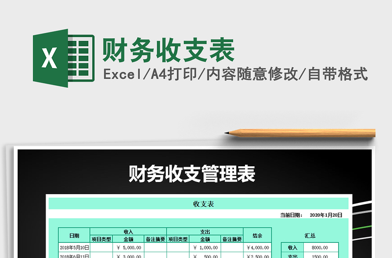 2021年財務收支表