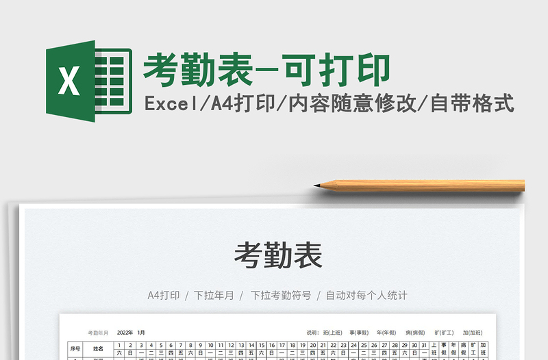 2022考勤表-可打印免費下載