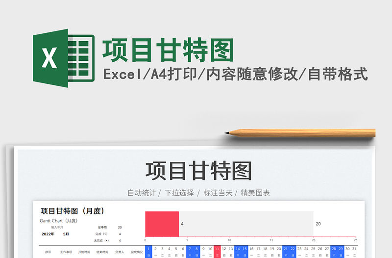 2023項目甘特圖免費下載