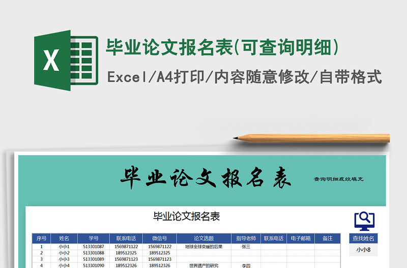 2021年畢業(yè)論文報(bào)名表(可查詢明細(xì))