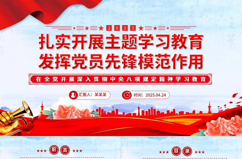 扎實(shí)開(kāi)展八項(xiàng)規(guī)定精神學(xué)習(xí)教育發(fā)揮黨員先鋒模范作用PPT課件