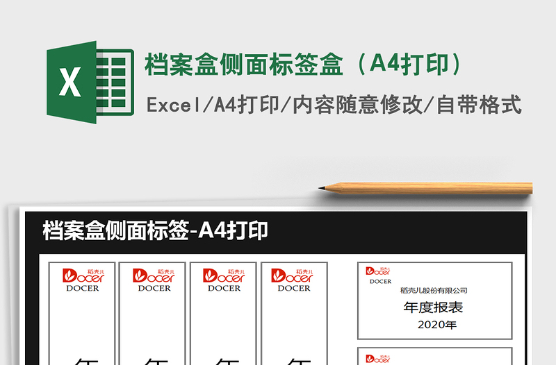 2021檔案盒側(cè)面標簽盒（A4打?。┟赓M下載