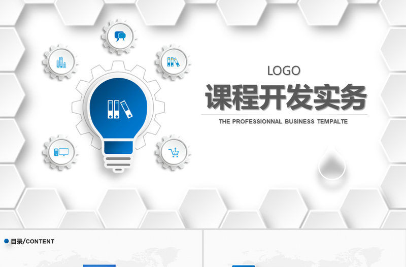 企業(yè)培訓(xùn)課程開發(fā)實(shí)務(wù)PPT課件