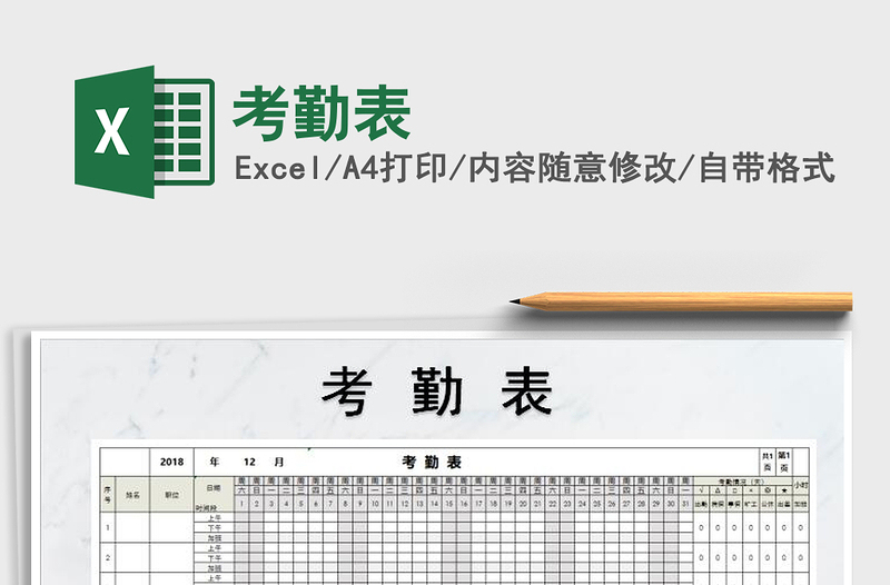 2022年考勤表免費下載
