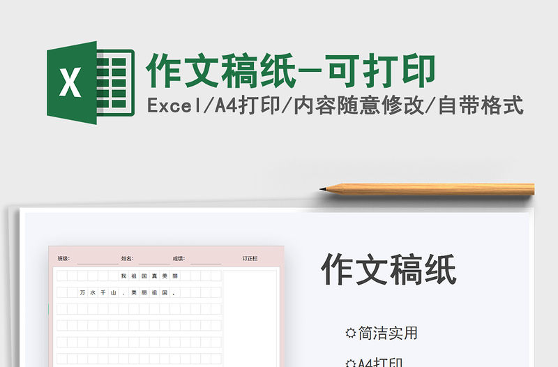 2022作文稿紙-可打印免費(fèi)下載