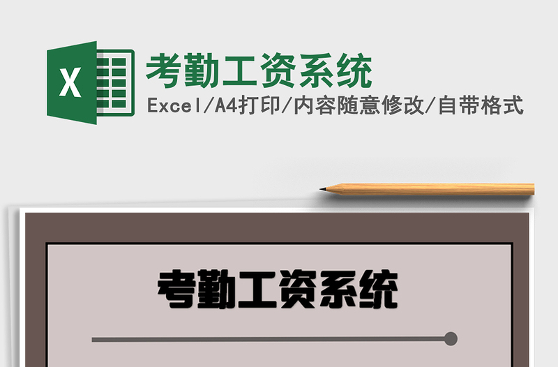 2021年考勤工資系統(tǒng)