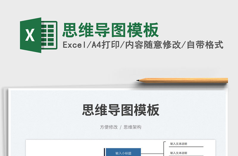 2023思維導圖模板免費下載