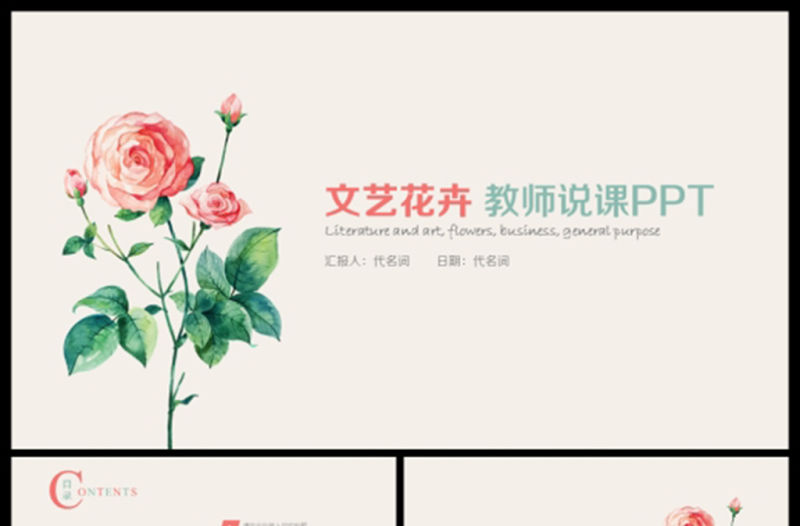 小清新簡約教師說課教育通用PPT模板