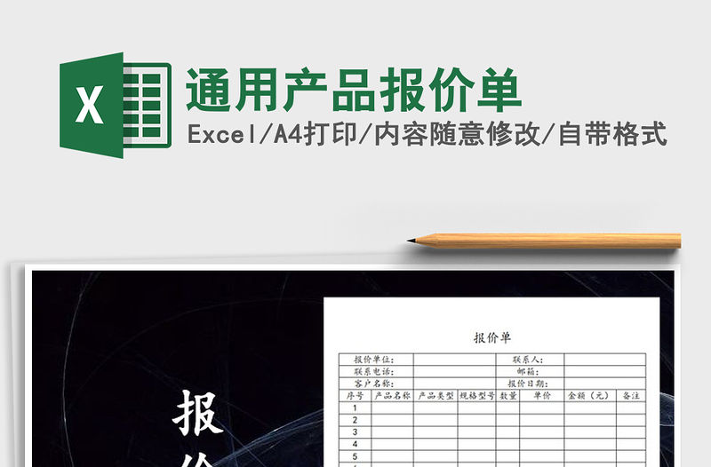 2021年通用產品報價單