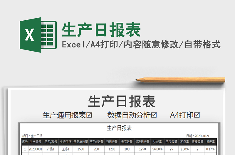 2021年生產(chǎn)日報(bào)表