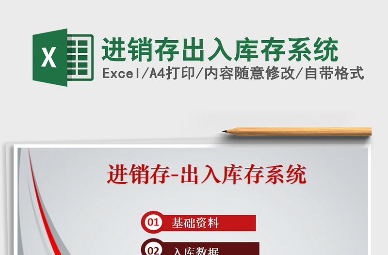 2021年進(jìn)銷存出入庫(kù)存系統(tǒng)