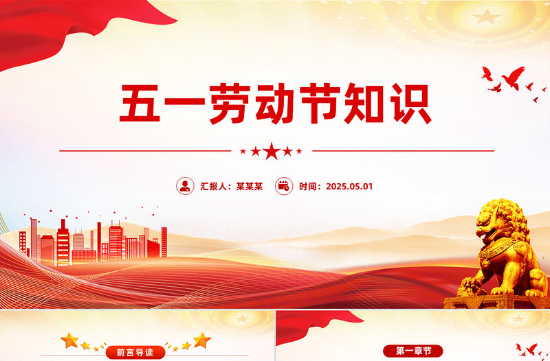 五一勞動節知識PPT大氣簡潔勞動最光榮主題班會課件