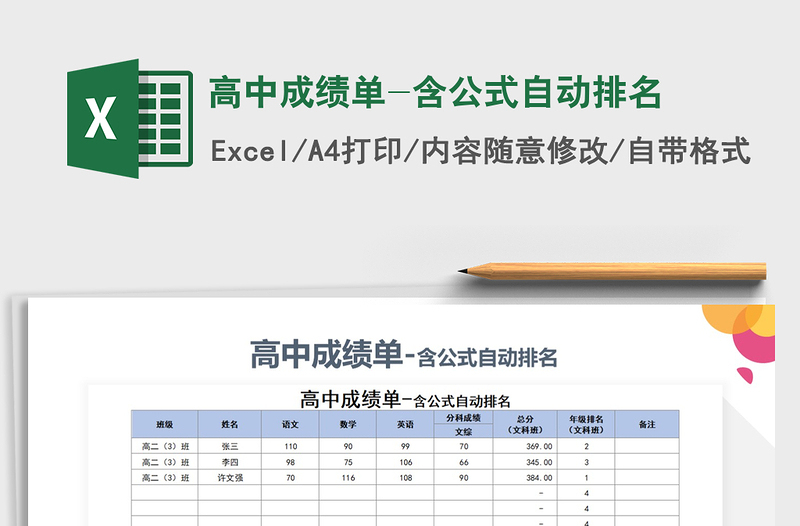 2021年高中成绩单-含公式自动排名