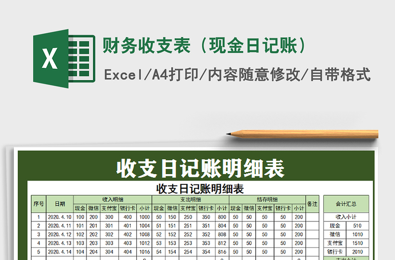 2022年财务收支表（现金日记账）免费下载