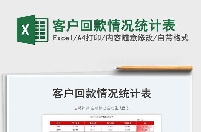 2023客戶回款情況統(tǒng)計(jì)表免費(fèi)下載
