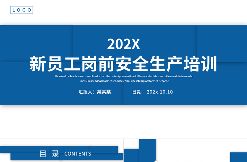 2022新員工崗前安全生產培訓PPT藍色商務風企業員工安全生產培訓課件模板