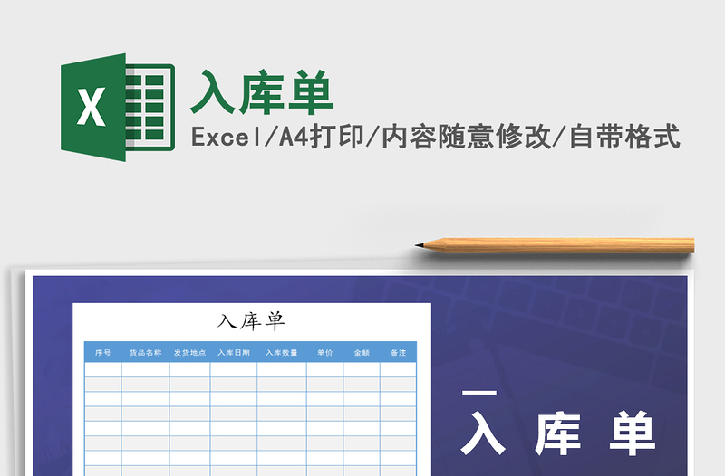 2021年入庫單